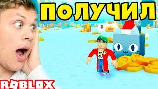 Я ПОТРАТИЛ 2B ПЕЧЕНЕК И ПОЛУЧИЛ HUGE SANTA PAWS В Pet Simulator X