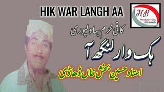 Hussain Bakhsh Khan Dhadi | Hik War Langh Aa | Kafi Khurram Bahawalpuri By Anjum Khan Pitafi