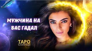 ️ЧТО ЕМУ МАСТЕР O BAC РАССКАЗАЛ  КАКИЕ СОВЕТЫ ДАЛ⁉️  #таро #таролог #tarot