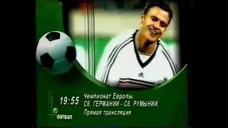 НТВ ПЛЮС Футбол программа передач 12.06.2000 4К60FPS