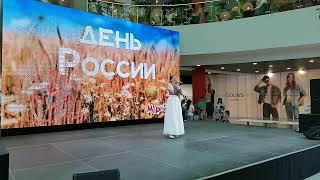 Элина Рачёва - Шум берёз (ТЦ Мармелад, 12.06.2024, День России)