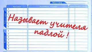 20 УПОРОТЫХ ЗАПИСЕЙ В ШКОЛЬНЫХ ДНЕВНИКАХ