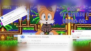 отзывы о игре SONIC CD в Play market *жесть*