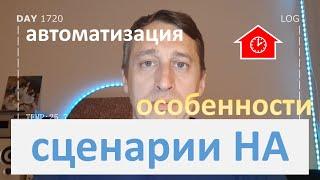 DAY 1720 _ автоматизации home assistant в умном доме...