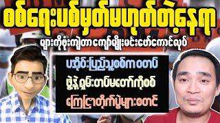 Want REAL Democracy in Myanmar? Watch This Now