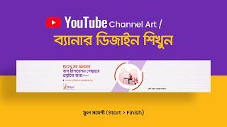 Youtube Channel Art Banner Bangla Tutorial | ইউটিউব ব্যানার ডিজাইন | How To make a Channel Art