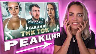 Реакция MILKA PLAY - По-Братски - Девушки в Тик Ток | Реакция на Приколы | Тренды 2021 #3