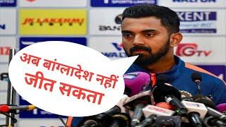 KL Rahul Press Conference Today | KL Rahul told planning before Bangladesh series