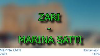 Ζάρι - Μαρίνα Σάττι (Καραόκε) | Zari - Marina Satti (Karaoke/Instrumental with Backing Vocals)