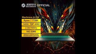 Распаковка Mechrevo 16К Dragon с RTX 4060 и Ryzen 7 - 7735H