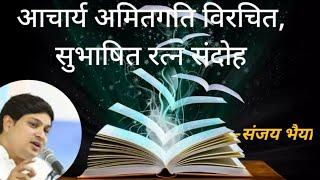 सुभाषित रत्न संदोह-14( 353-357नियति का विचित्र जाल)