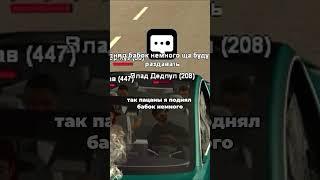 Я ПОМОГ ПРОДАТЬ ВИРТЫ в GTA SA на RODINA RP #shorts #rodina #родина