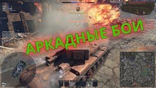 Аркадные бои War Thunder | Все о режиме, плюсы и минусы