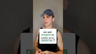 Цвет продуктов и их свойства. #полезно #интересно