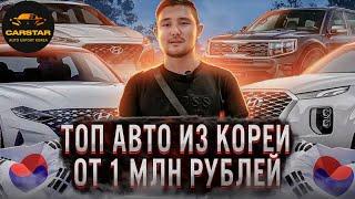 Авто из Кореи. Цены на Май 2023. Аукцион