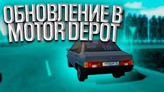 ДОЛГОЖДАННОЕ ОБНОВЛЕНИЕ В MOTOR DEPOT!! НОВАЯ ГРАФИКА И МАШИНЫ!! АВТОМОЙКА!! ОБНОВЛЕНИЕ!!