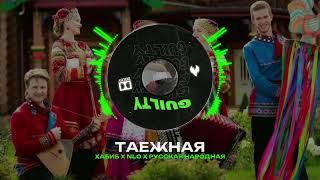 ХАБИБ Х NLO X РУССКАЯ НАРОДНАЯ Type Beat - "ТАЕЖНАЯ" | БИТ В СТИЛЕ ХАБИБ Х НЛО Х РУССКАЯ НАРОДНАЯ