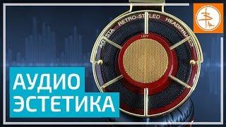 ОБЗОР Telefunken AQUSTA - наушники для эстетов | Звукограф