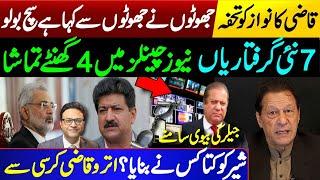 7 important personalities arrested || Qazi's gift to Nawaz || Pakistan news channel tamasha