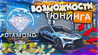 GTA 5 Online  ОСОБЕННОСТИ ТЮНИНГА в штате DIAMOND RP  ГТА Онлайн  FiveM  Стрим  34RUS