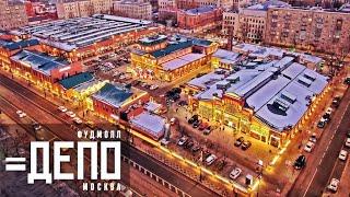 «ДЕПО. МОСКВА» - КРУПНЕЙШИЙ ФУДМОЛЛ В ЕВРОПЕ / DEPO. MOSCOW. HUAWEI P30 PRO CINEMATIC + DJI OM4