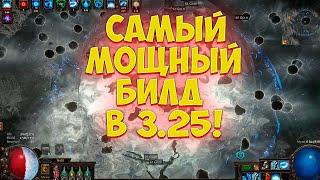 Path of Exile: САМЫЙ МОЩНЫЙ АРХИМАГ! От бюджета до ЗЕРКАЛЬНОГО БИЛДА!