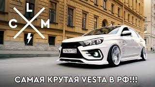 Самая крутая LADA VESTA в России.  | LCM