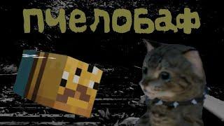 Cat simulator aninal life • ПчелоБавУрод