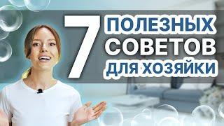 7 СОВЕТОВ по УБОРКЕ ДОМА - наводим ЧИСТОТУ с помощью перекиси водорода!