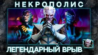 5 ВЕТКА  НЕКРОПОЛИС !  Marvel Битва Чемпионов