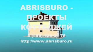 AbrisBURO   проекты домов