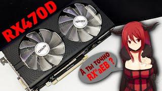 RX Которая очень хотела жить \ Жмурик RX470d от подписчика + Розыгрыш