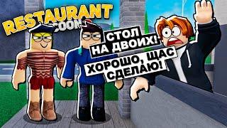 Я ОТКРЫЛ СВОЙ ЛУЧШИЙ РЕСТОРАН в РОБЛОКС ! Restaurant Tycoon 2