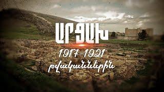 ԱՐՑԱԽ. 1917-1921 թվականներին