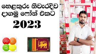 How To Helakuru Instaill Sinhala 2023