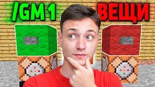 ЧТО ВЫБЕРЕТ ИГРОК? КРЕАТИВ или ВЕЩИ в Майнкрафт...