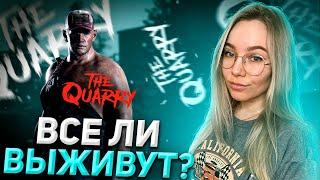 ИСТОРИЯ В ЛЕТНЕМ ЛАГЕРЕ | ПРОХОЖДЕНИЕ THE QUARRY