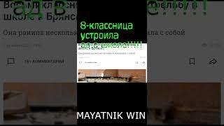 ЧТО НА САМОМ ДЕЛЕ ПРОИСЗОШЛО В ШКОЛЕ В БРЯНСКЕ????!!!! КТО ЗА ВСЕМ СТОИТ???? ВСЯ ПРАВДА ПРО ШКОЛУ!!!