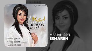 Marjan Seyli - Eshareh - مرجان سیلی