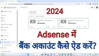 Google Adsense me bank account kaise add kare | How to add bank account in google adsense in 2024 |