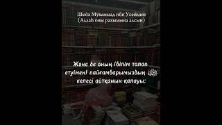 Шейх Солих аль-Усаймин / Білім талап ету жолында ықыластыққа жету