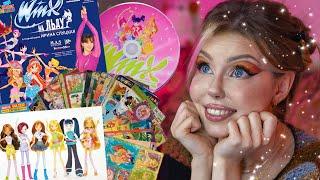 КОЛЛЕКЦИЯ ВЕЩЕЙ ВИНКС | Мерч Winx из детства 