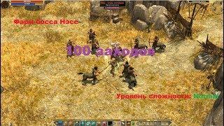 Titan Quest. Фарм босса Нэсс. 100 заходов. Обзор лута.