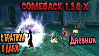 LVL UP УВАЖЕНИЕ НОВЫЙ ШМОТ ТАНКУ comeback pw 1.3.6