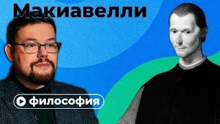 Ежи Сармат смотрит Настольная Книга Тиранов - Философия Макиавелли!