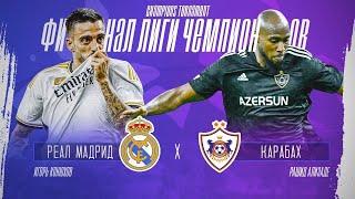 ФИНАЛ ЛИГИ ЧЕМПИОНОВ в EFOOTBALL 2023 MOBILE / КОНЮХОВ vs АЛИЗАДЕ / БИТВА ТИТАНОВ / ТОП МАТЧ / PES