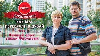 Как мы переехали в ОАЭ. Советы, как переехать в Эмираты.