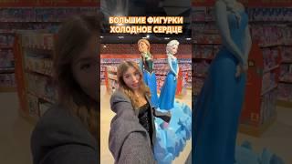 БОЛЬШИЕ ФИГУРКИ АННЫ И ЭЛЬЗЫ ХОЛОДНОЕ СЕРДЦЕ ️ FROZEN #холодноесердце#холодноесердце2#frozen