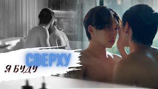 //18+!!!  BL  - HOT COLLAB - [Я БУДУ СВЕРХУ]// (W/H @stesi_stu )