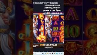 Mellstroy занёс в | слоте Zeus Vs Hades 15 миллионов рублей